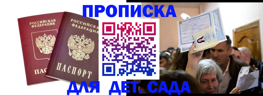прописка для работы в Кингисеппе