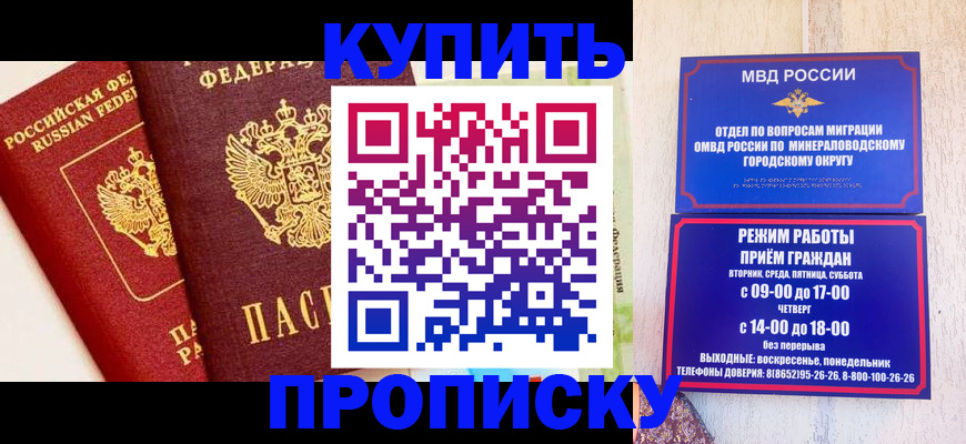 прописка для работы в Кингисеппе